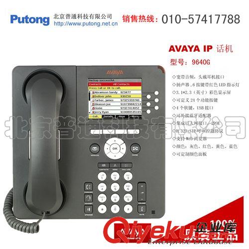 AVAYA 9600系列IP話機(jī) (型號(hào)9640G)