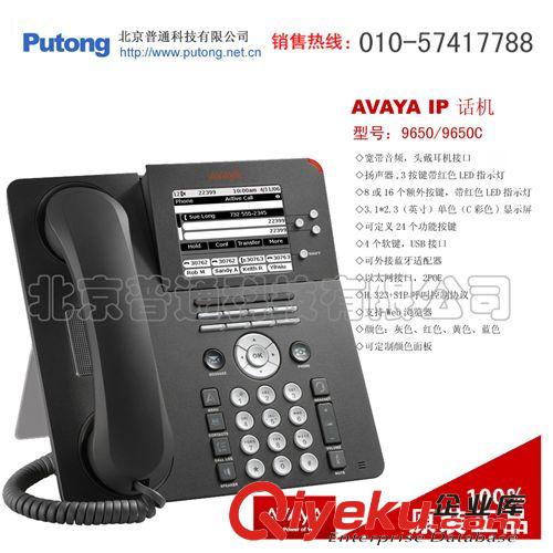 供應(yīng)AVAYA IP話機 (型號9650 黑白顯示)