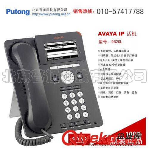 AVAYA 9600系列IP話機 (型號9620L)