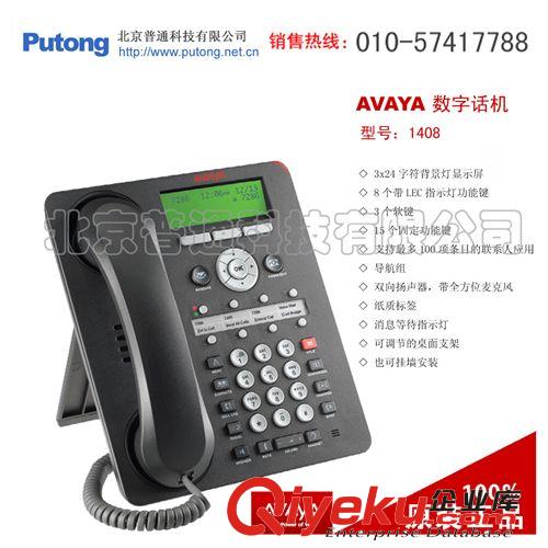 供應(yīng)AVAYA 1408數(shù)字話機(jī) (原產(chǎn)全新zp，1年質(zhì)保)