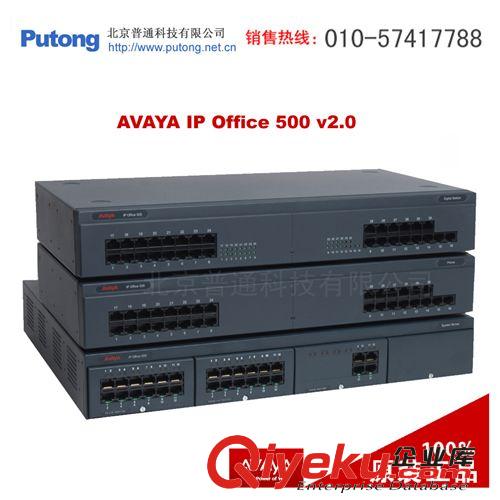 [貼心預(yù)算,成就非凡通訊體驗] Avaya IPO 數(shù)字程控電話交換機