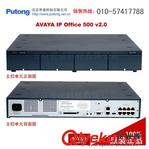 [貼心預(yù)算,成就非凡通訊體驗] Avaya IPO 數(shù)字程控電話交換機