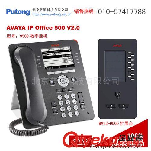 [貼心預(yù)算,成就非凡通訊體驗] Avaya IPO 數(shù)字程控電話交換機