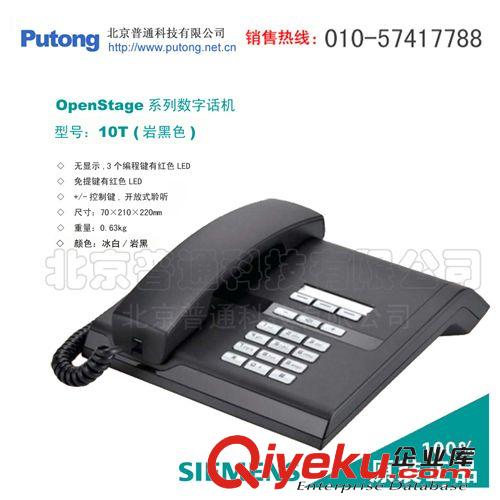 數(shù)字話機 西門子OpenStage系列數(shù)字專用話機 10T原始圖片2