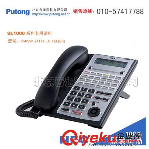 供應(yīng)NEC IP4WW-24TXH-A-TEL　專(zhuān)用話(huà)機(jī)