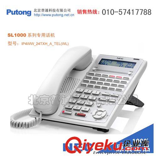 供應(yīng)NEC IP4WW-24TXH-A-TEL　專(zhuān)用話(huà)機(jī)