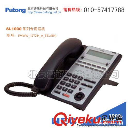 供應NEC IP4WW-24TXH-A-TEL　專用話機