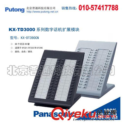 數(shù)字話機(jī)　松下KX-T7665CN數(shù)字專用話機(jī)