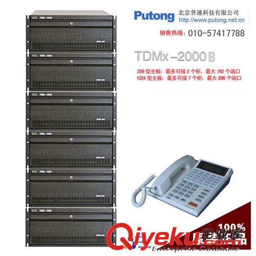 威譜集團電話 TDMx_2000 B型機 {zd0}支持896用戶原始圖片3