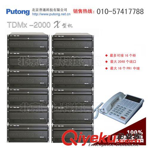 威譜集團電話 TDMx_2000 B型機 {zd0}支持896用戶