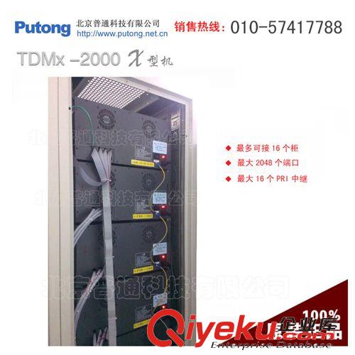 大門數(shù)程控電話交換機(jī) TDMx_2000 Ｘ型 可接入多至2048個用戶原始圖片2