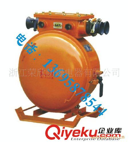 【防爆電器】礦用隔爆型真空電磁起動器QBZ-120/660（380）