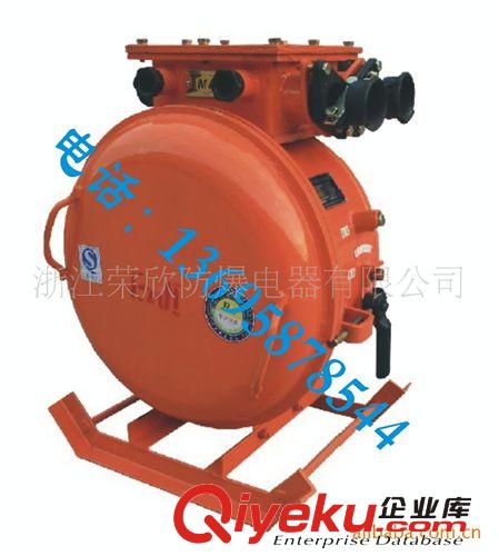 【防爆電器】礦用隔爆型真空電磁起動器QBZ-120/660（380）