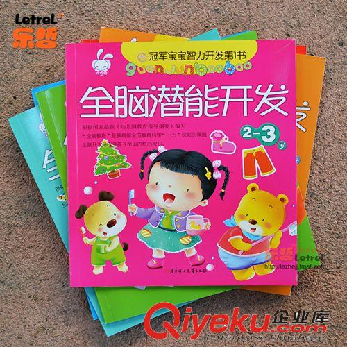 嬰幼兒0-6歲兒童益智啟蒙左右腦全腦潛能開發(fā)寶寶早教書認(rèn)知卡