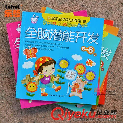 嬰幼兒0-6歲兒童益智啟蒙左右腦全腦潛能開發(fā)寶寶早教書認(rèn)知卡