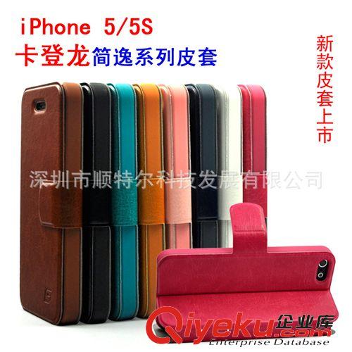 卡登龍皮套批發(fā) iphone5S手機(jī)皮套 蘋果iphone5商務(wù)皮套