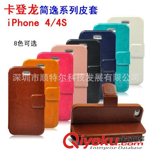 卡登龙皮套批发 iphone4S手机皮套 苹果手机套 iphone4商务皮套