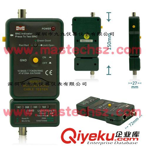 MS6810 網絡電纜測試儀