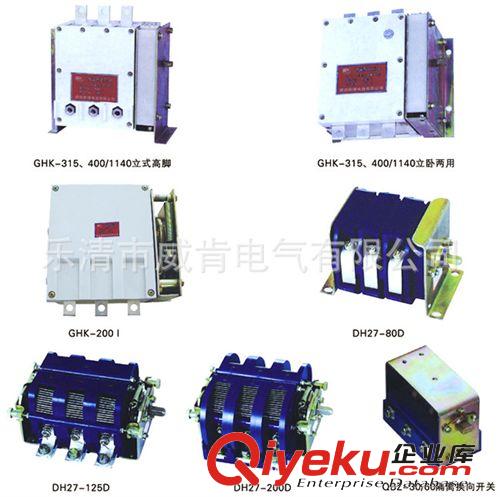 GHK-400/1140,GHK-200/1140,GHK-315隔離換向開關，防爆電器