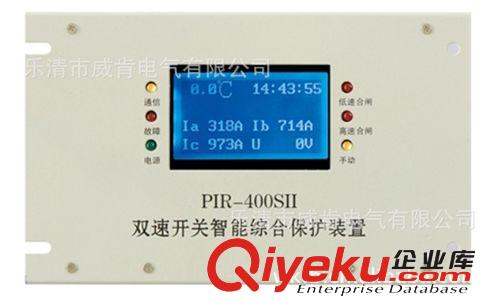 PIR-400SII 雙速開(kāi)關(guān)智能綜合保護(hù)裝置