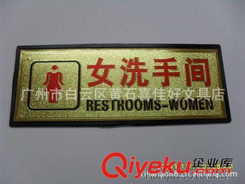 男洗手間  金箔指示牌/標識牌/金雕標牌/科室牌/金箔牌/