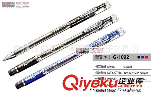 金萬年可擦中性筆 G-1092可擦水筆 子彈頭簽字筆 可擦筆 0.5mm