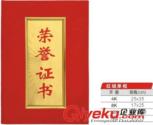 廠家直銷大紅單框12K 榮譽證書配內(nèi)芯(可開fp,可定做)