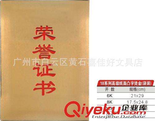 紫絨布橫字燙金(袋裝)12K榮譽證書配內(nèi)芯(可開fp,可定做)