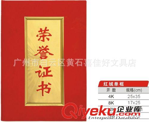 廠家直銷紅絨單框 16K 榮譽證書配內(nèi)芯(可開fp,可定做)