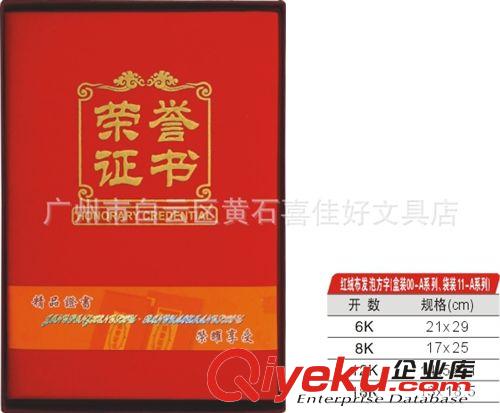 紅絨布發泡方字（盒裝）12K榮譽證書配內芯(可開fp,可定做)