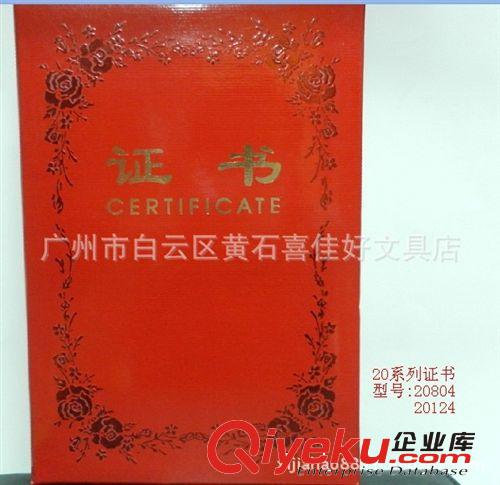 大紅紙面20系列12K證書 /證書/品質(zhì)保證/配內(nèi)芯(可開fp,可定做)