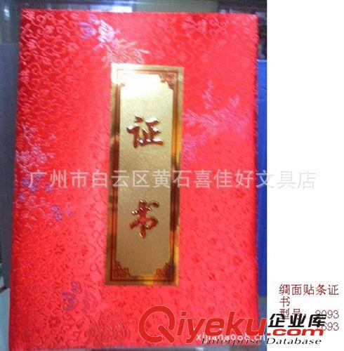 大紅紙面20系列8K證書 /品質(zhì)保證/ 配內(nèi)芯(可開(kāi)fp,可定做)