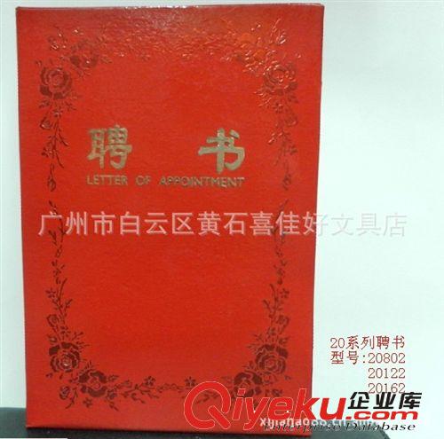 8K大紅紙面20系列聘書 gd聘書 配內芯（可開fp，可定做）