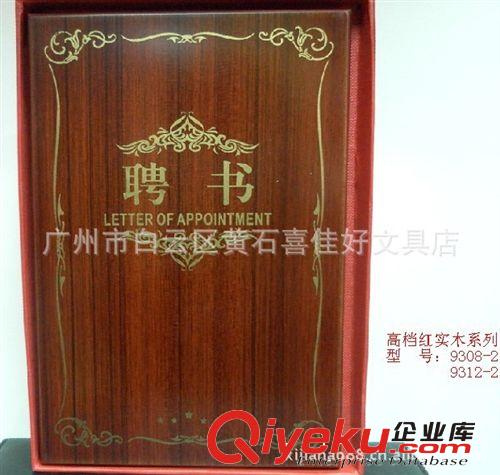 昌盛實(shí)木聘書(shū)12Kgd聘書(shū)gd紅實(shí)木聘書(shū)配內(nèi)芯(可開(kāi)fp,可定做)