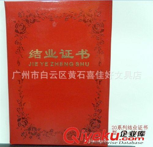 16K大紅紙面20系列結(jié)業(yè)證書 配內(nèi)芯（可開fp，可定做）