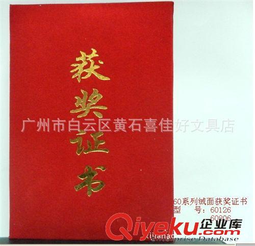 16K大紅紙面20系列結(jié)業(yè)證書 配內(nèi)芯（可開fp，可定做）