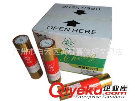 熱敏傳真紙 210×30 3N牌 傳真紙 富城A4傳真紙 打印紙 15碼/卷原始圖片2