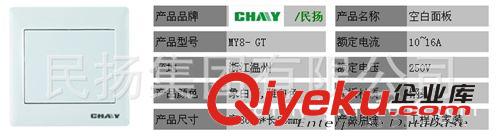廠家直銷民揚空白面板86型墻壁開關插座/鋼架結構/鐵架工程開關