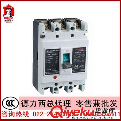 德力西斷路器 總代理 CDM1-630L/3300 630A  塑殼斷路器