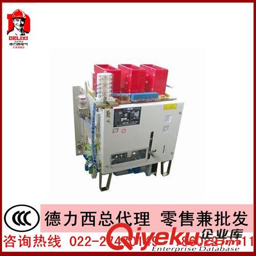 天津德力西總代理DW15-1600  1600A 熱式AC380V{wn}式斷路器