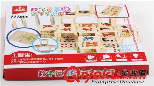 巧之木  數(shù)字運(yùn)算拼漢字多米諾  雙面 益智積木系列原始圖片2