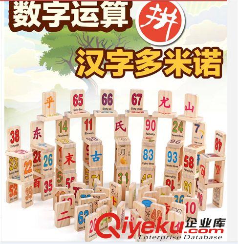 巧之木  數(shù)字運(yùn)算拼漢字多米諾  雙面 益智積木系列原始圖片3