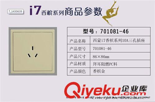 優(yōu)勢(shì)價(jià)批：西蒙·i7系列 兩極帶接地插座(香檳金)-701081-46原始圖片2