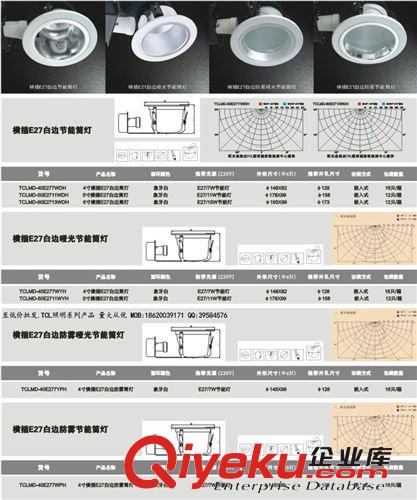 TCL照明：4寸白邊直螺E27工程筒燈 -TCLMD-40E27PWSV