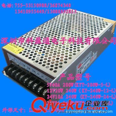 深圳電源廠(chǎng)家供應(yīng){gx}優(yōu)質(zhì)12V20A  240W  開(kāi)關(guān)電源 led電源