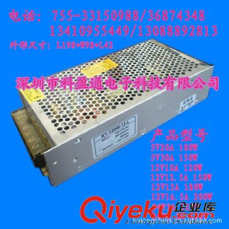 12V  120W 開關電源