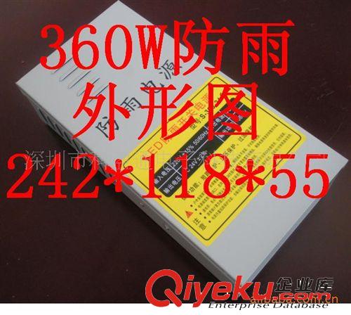 廠家供應(yīng) 6V60A 360W 防雨開關(guān)電源，LED電源