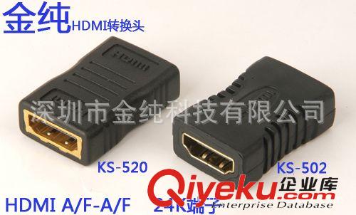 供應金純牌 KS-502 hdmi轉(zhuǎn)接頭  hdmi直通頭 hdmi鍍金 高清線連接