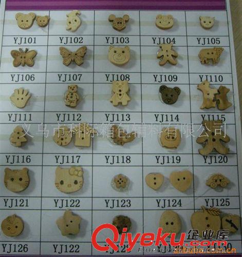 【科際輔料】供應(yīng){zx1}款16L--38L樹(shù)脂卡通紐扣【圖】
