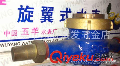 五羊牌旋翼式水表(直讀式）滴水水表，滴水表20MM6分原始圖片2